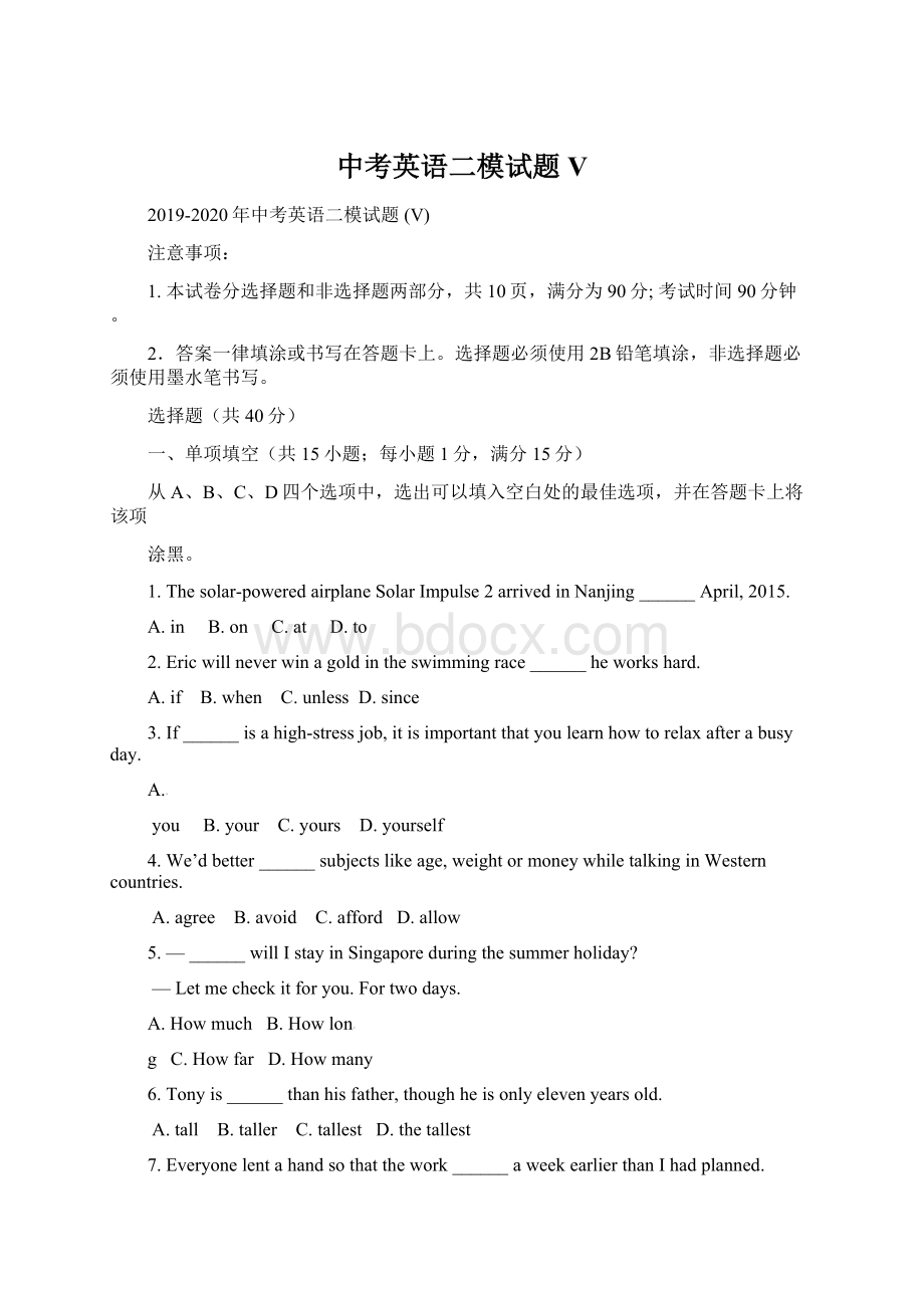 中考英语二模试题 V.docx_第1页