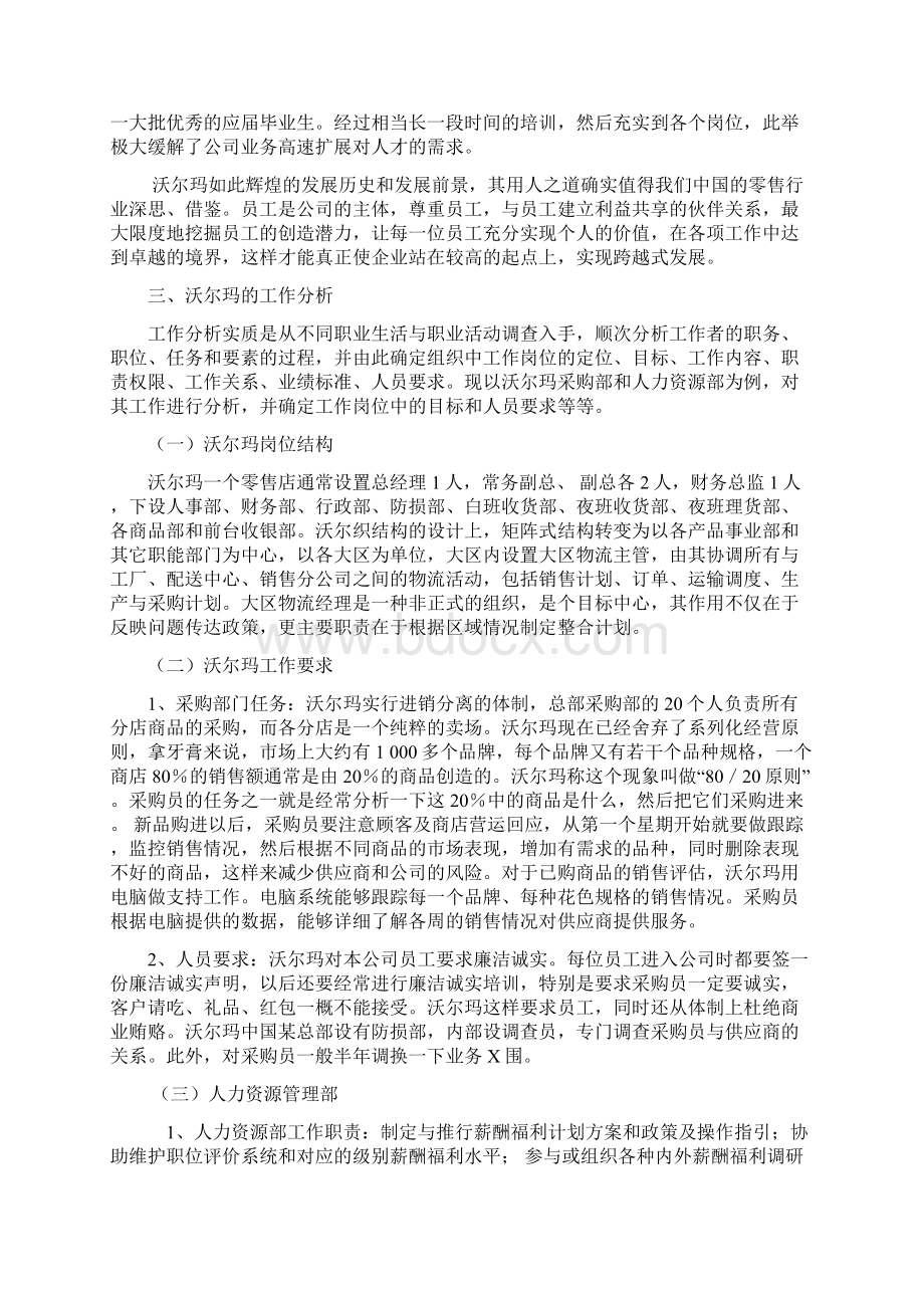 沃尔玛的人力资源管理分析Word文档格式.docx_第3页