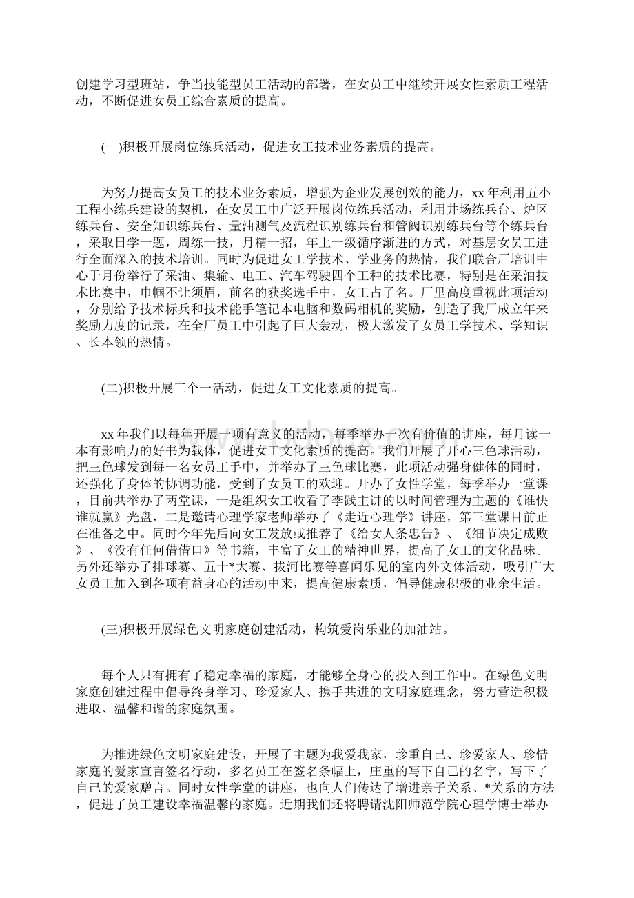 基层工会总结基层工会工作总结及工作计划Word文档下载推荐.docx_第3页