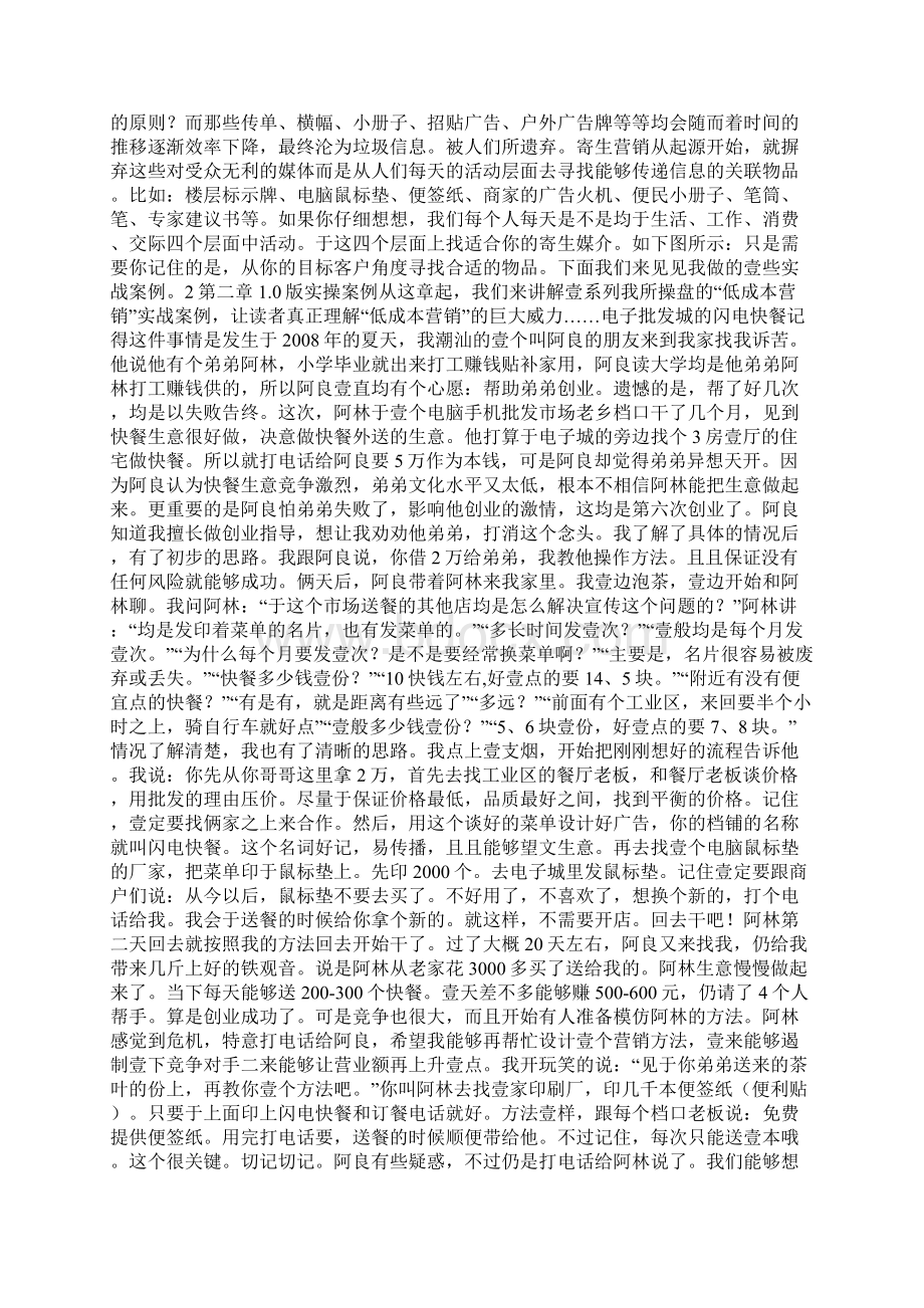 营销案例寄生营销案例.docx_第2页