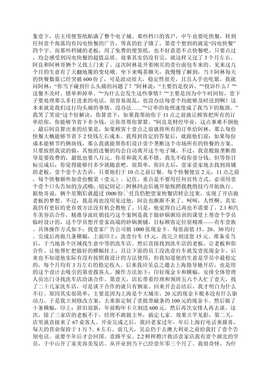 营销案例寄生营销案例.docx_第3页