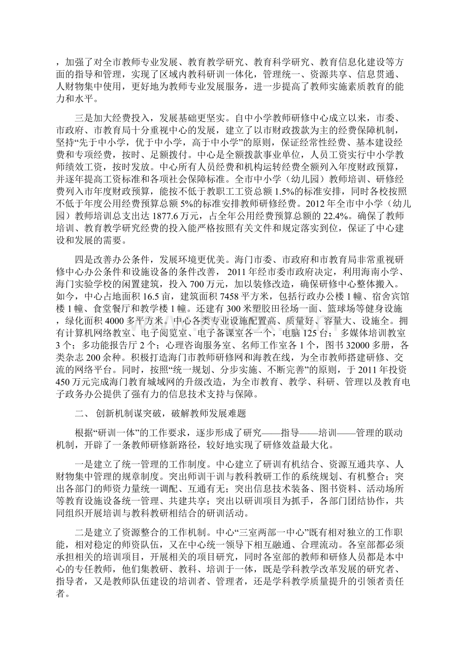 共谋教师研修同促教师发展Word文档格式.docx_第2页