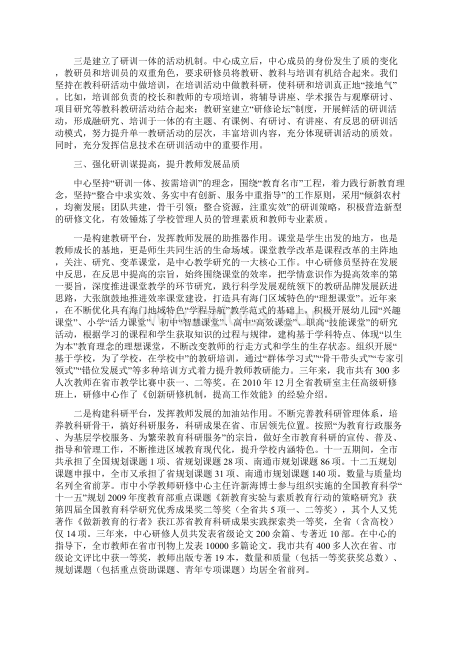 共谋教师研修同促教师发展Word文档格式.docx_第3页