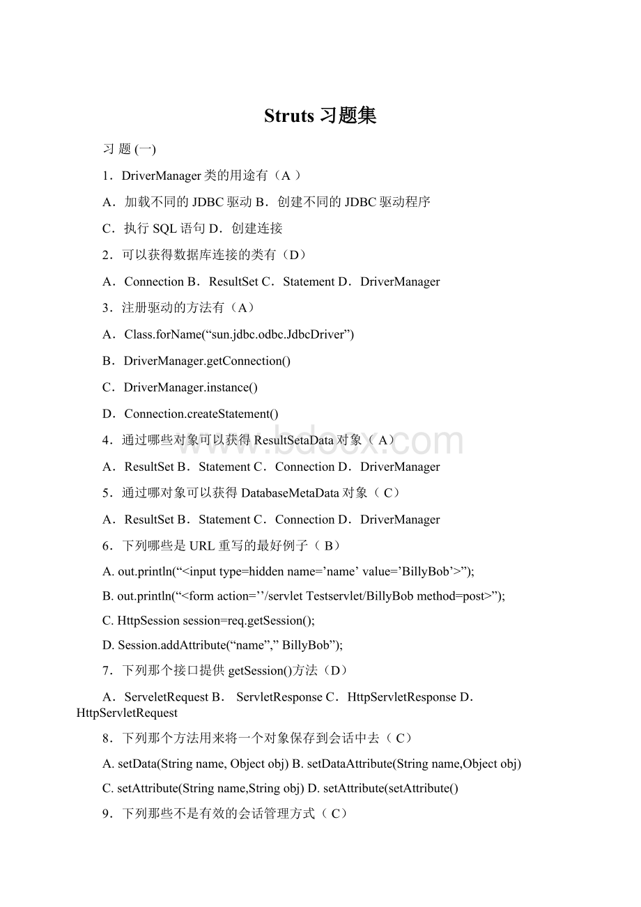 Struts习题集.docx