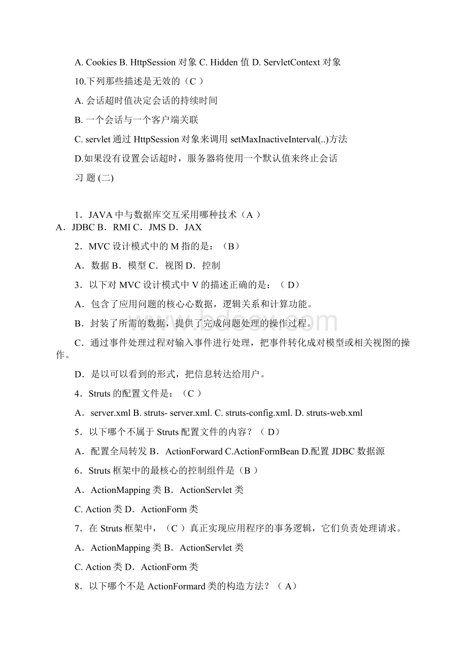 Struts习题集.docx_第2页