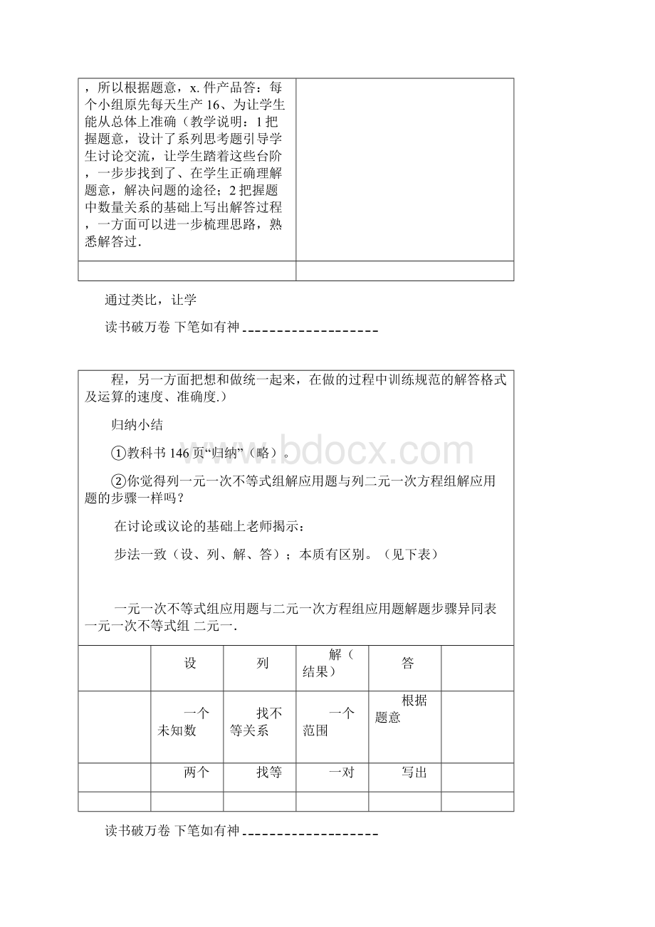 一元一次不等式组教学案例.docx_第3页