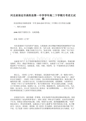 河北省保定市曲阳县第一中学学年高二下学期月考语文试题.docx