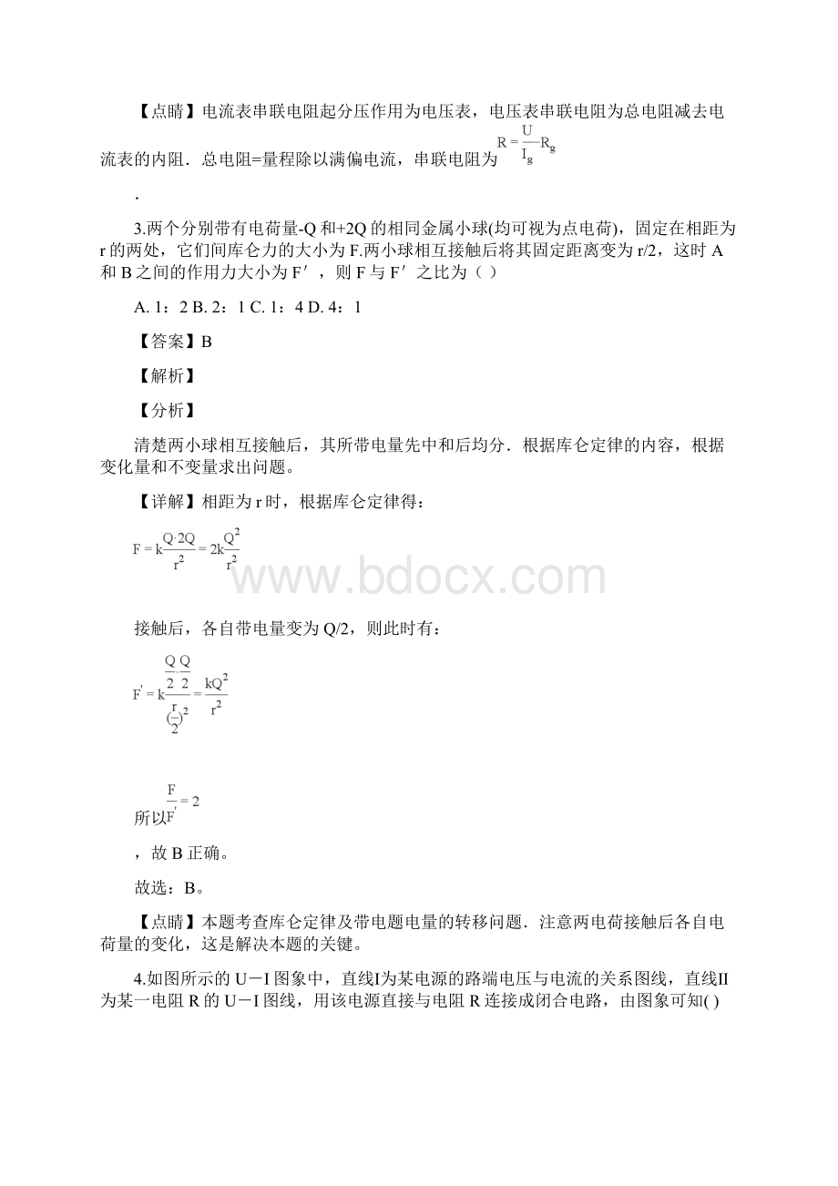 学年福建省福州市平潭岚华中学高二上学期期末考试物理试题Word文件下载.docx_第3页