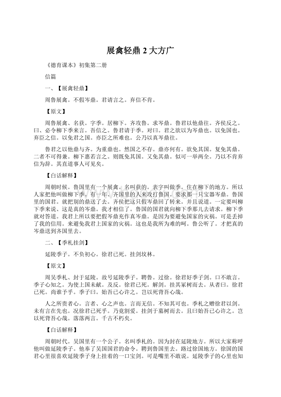展禽轻鼎2大方广文档格式.docx_第1页