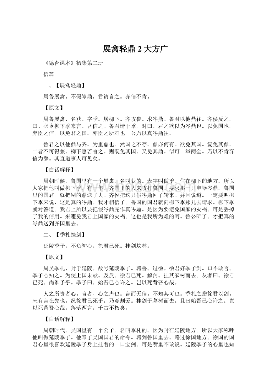 展禽轻鼎2大方广文档格式.docx