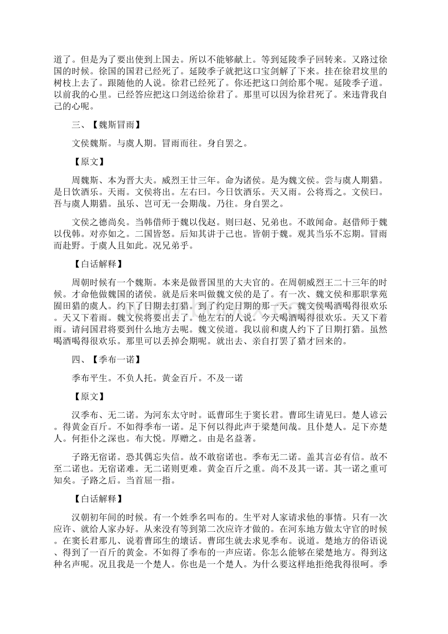 展禽轻鼎2大方广文档格式.docx_第2页