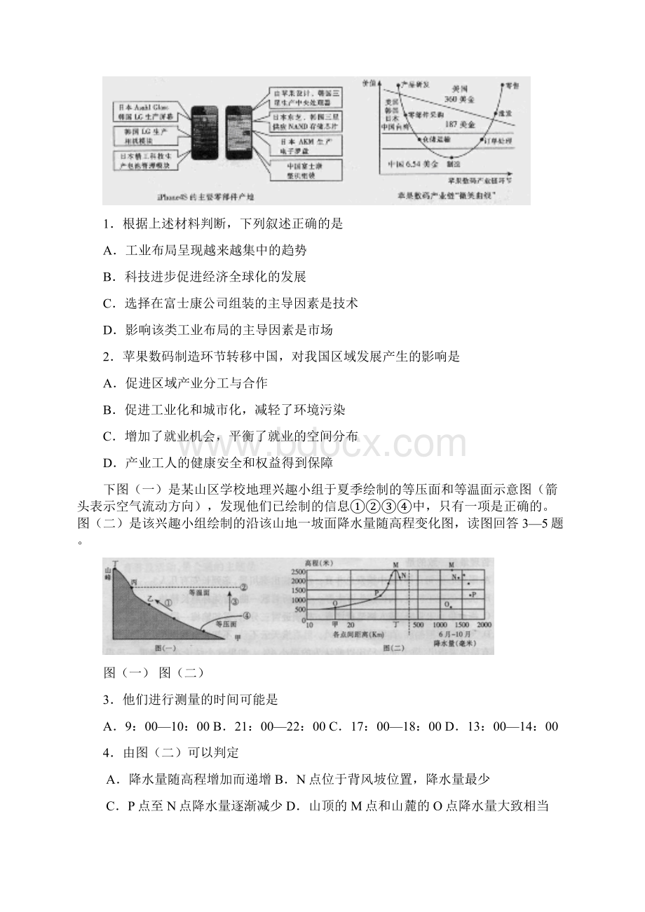 湖北省七市州届高三联考文科综合试题Word格式.docx_第2页