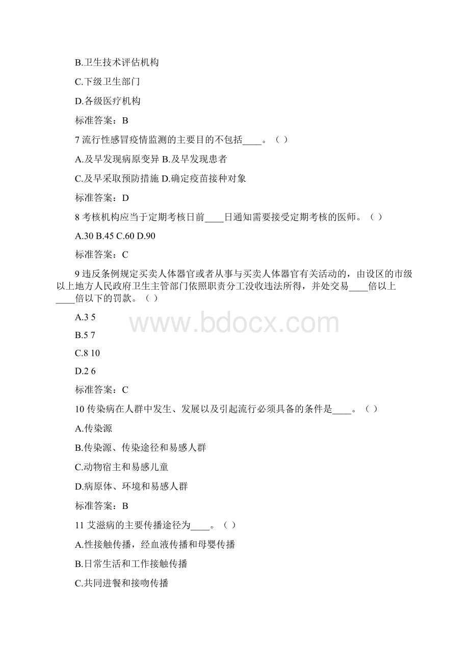 卫生系统医护类普法知识竞赛经典题库及答案共九套Word文档格式.docx_第2页