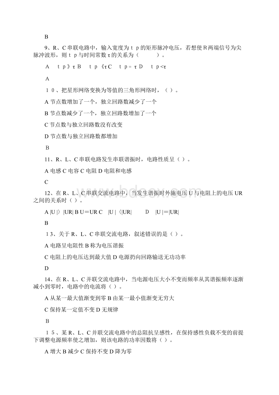 维修高级工选择判断简答全部剖析Word格式.docx_第2页