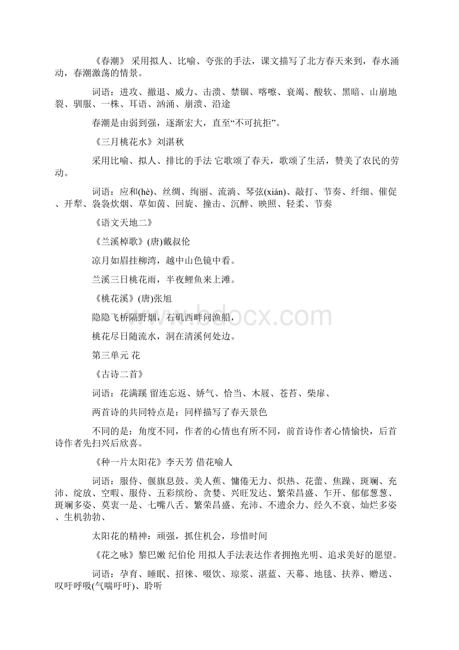 北师大版四年级下册语文课文知识点范文模板 10页.docx_第2页