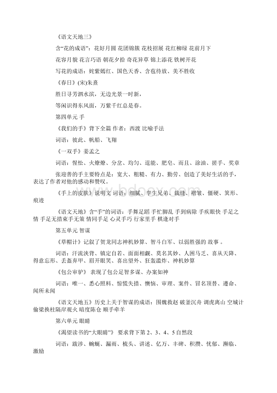 北师大版四年级下册语文课文知识点范文模板 10页.docx_第3页