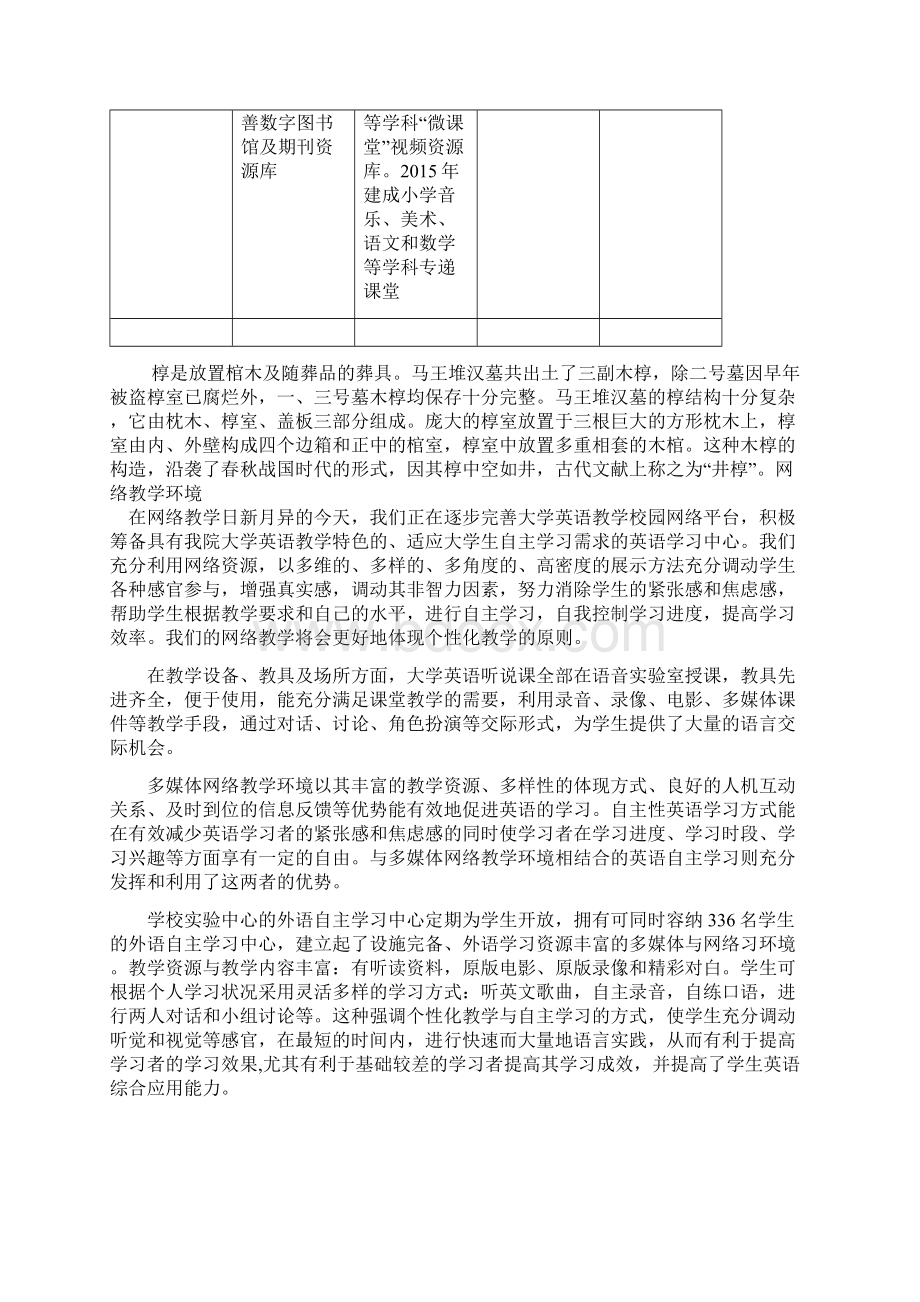 金鞭溪导游词2.docx_第2页