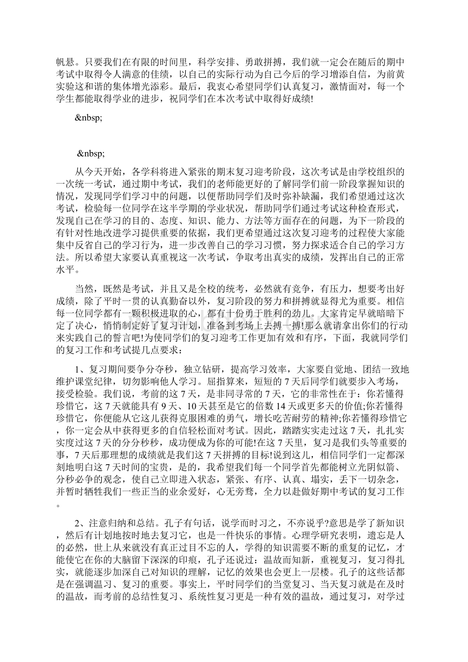 期末复习动员讲话.docx_第2页