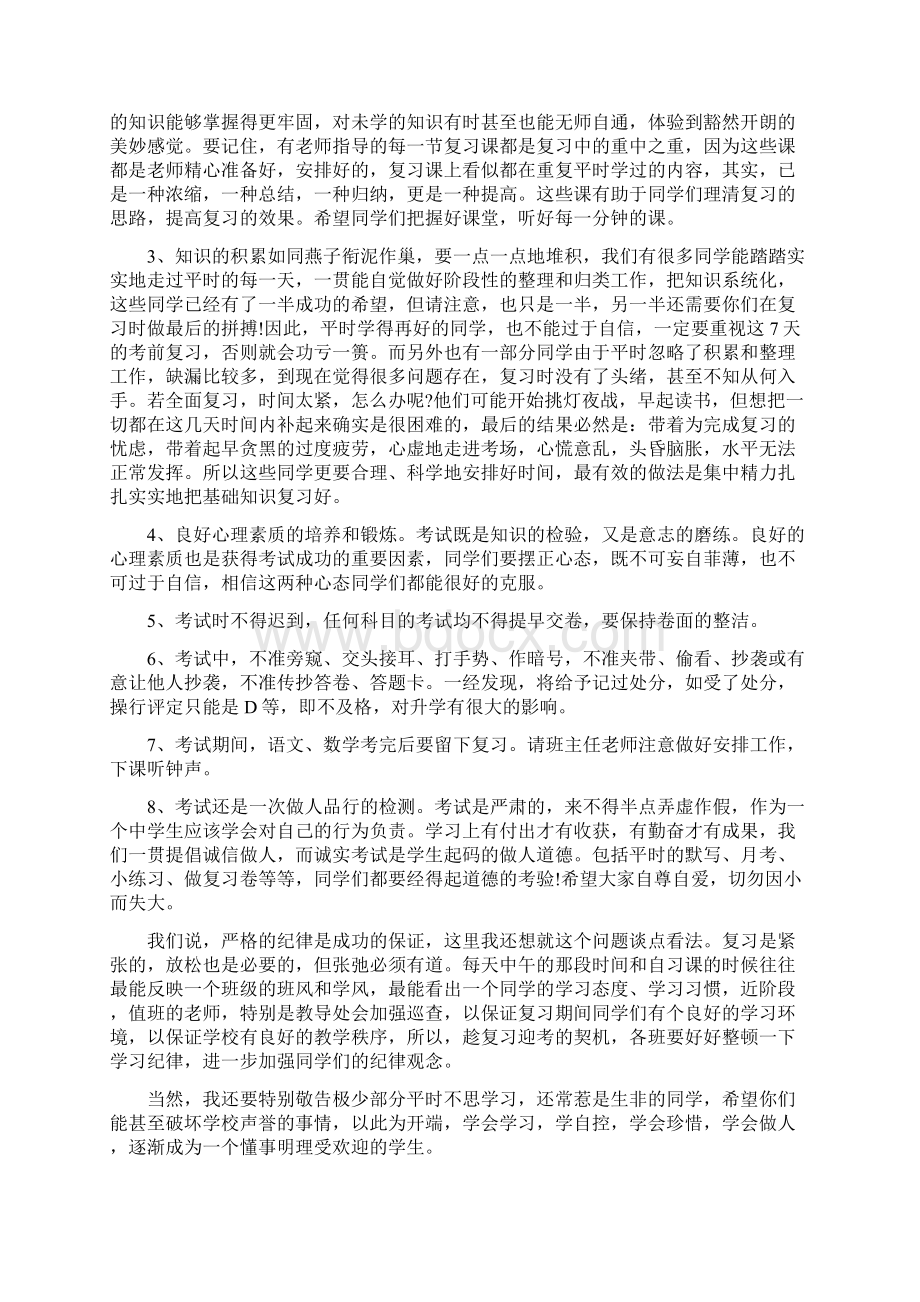 期末复习动员讲话.docx_第3页