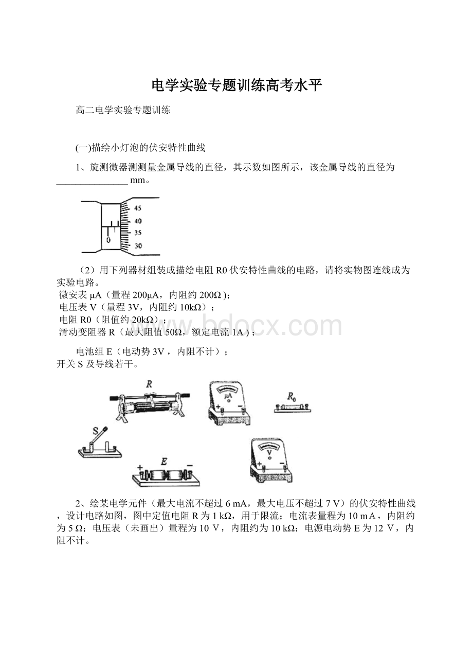 电学实验专题训练高考水平.docx_第1页