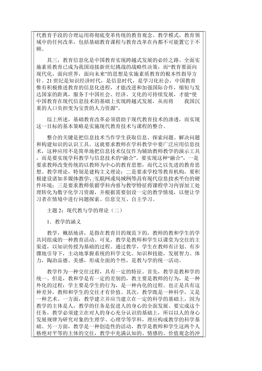 现代教育理念与现代教学理论.docx_第3页