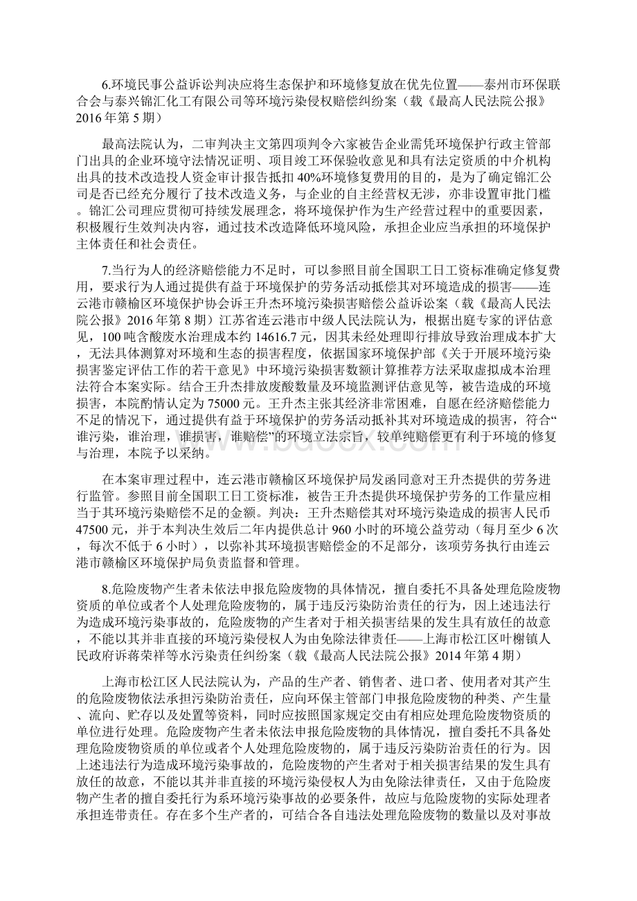 公报判例环境污染损害赔偿裁判规则12条.docx_第3页