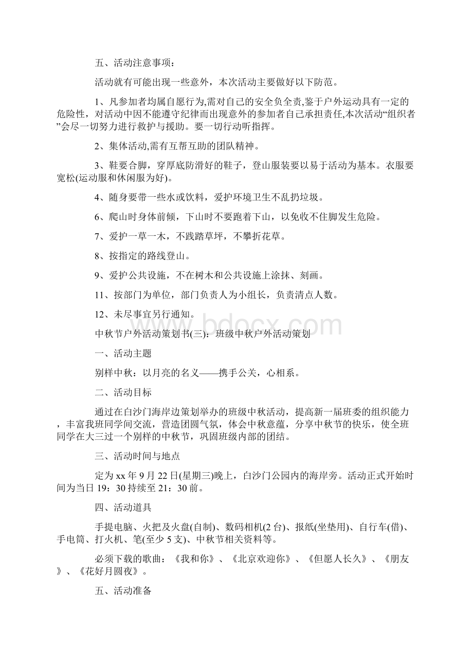 中秋节策划.docx_第3页