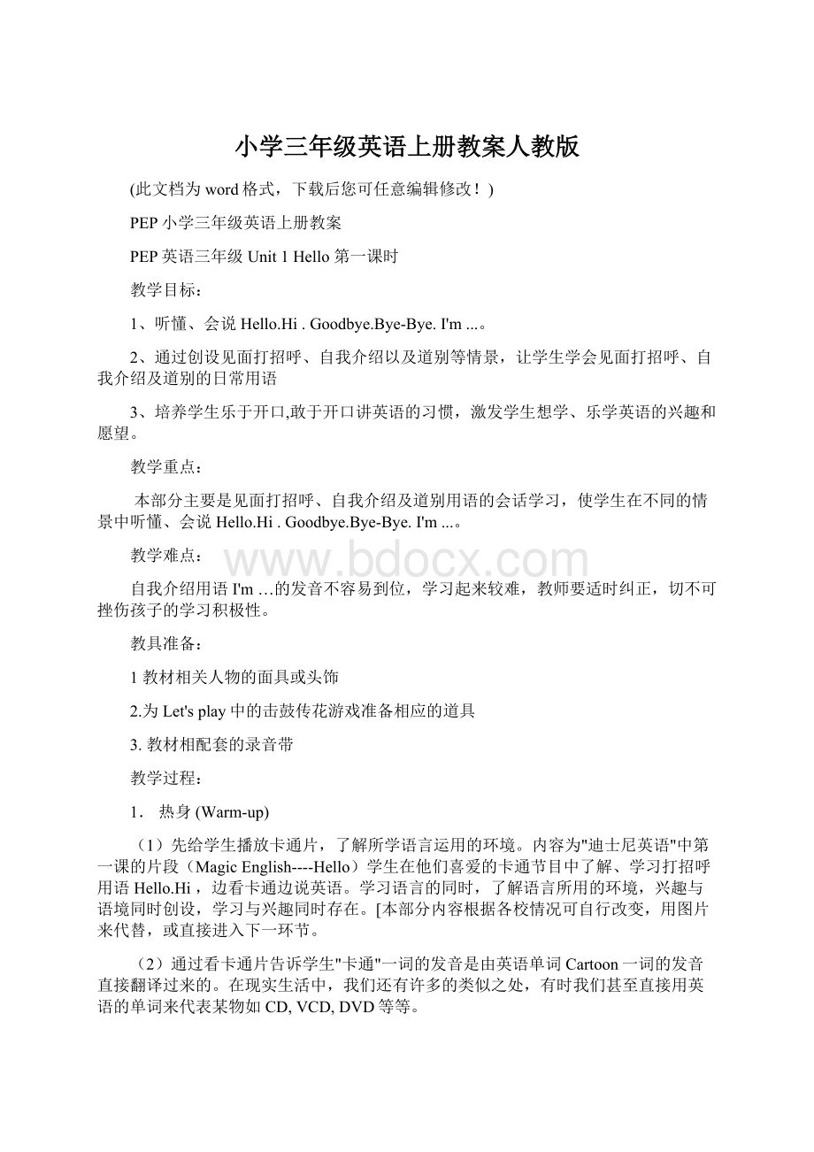 小学三年级英语上册教案人教版Word格式文档下载.docx_第1页