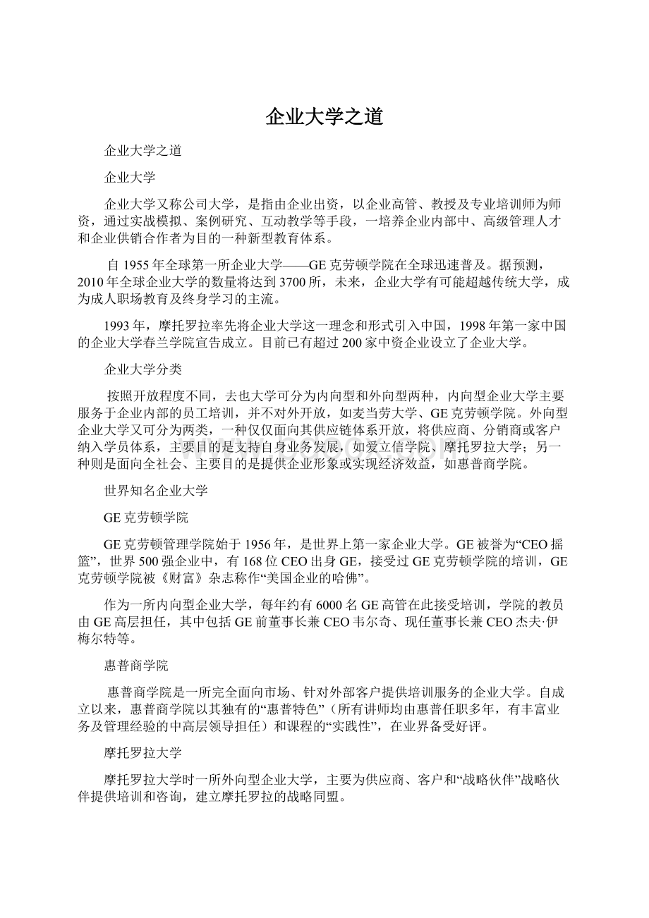 企业大学之道.docx_第1页