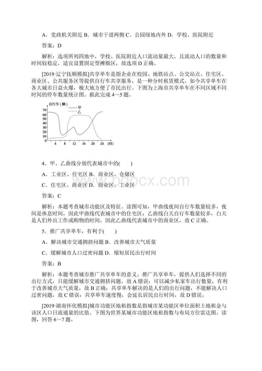 各地高考地理模拟冲刺小题练汇集14城市空间结构与城市化解析卷Word格式文档下载.docx_第2页