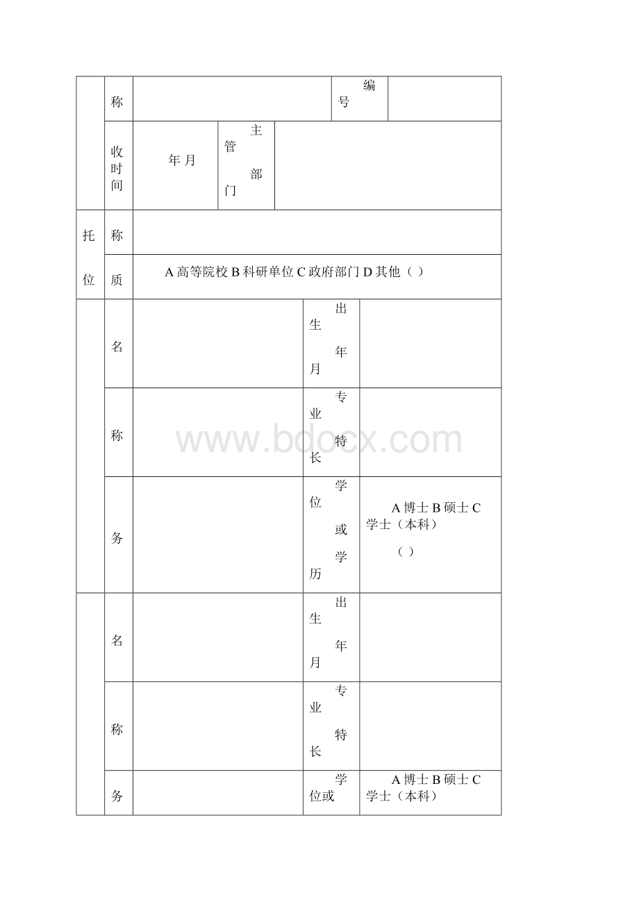 广东省重点实验室评估申请书.docx_第3页