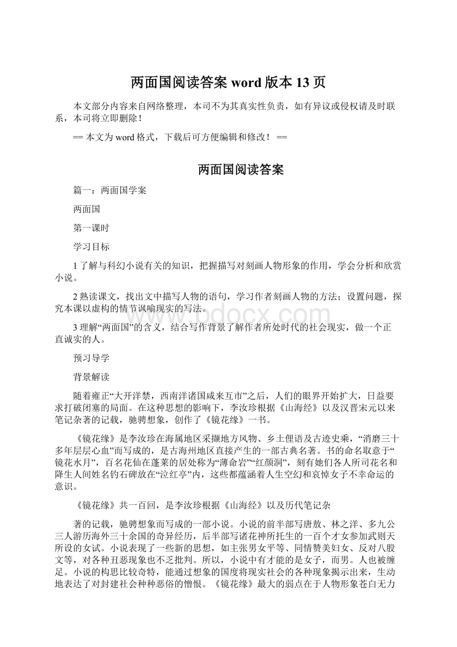 两面国阅读答案word版本 13页.docx_第1页