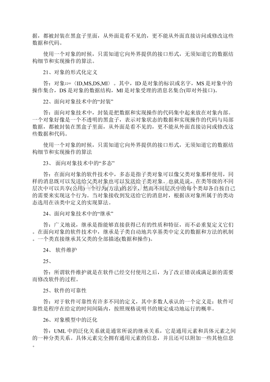 《软件工程》.docx_第3页