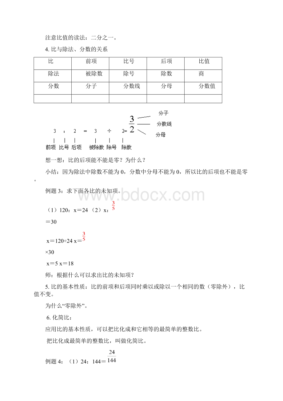 北师大小学六年级下比和比例的复习.docx_第3页