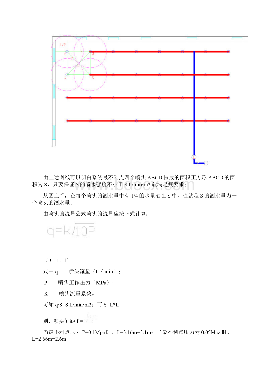 喷淋水力计算.docx_第2页