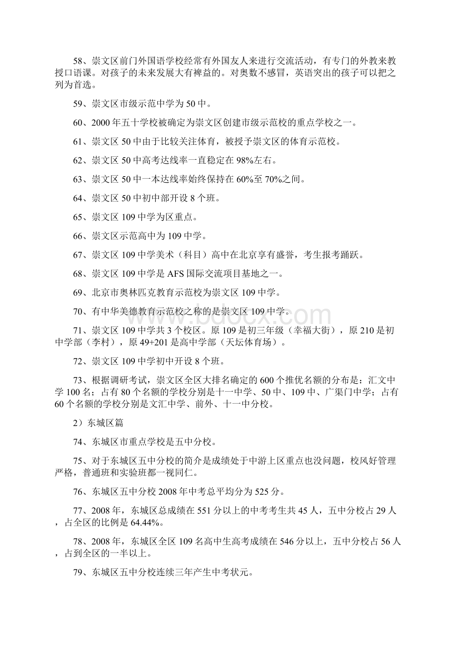 北京小升初分班考试史上最全资料集锦Word格式文档下载.docx_第2页