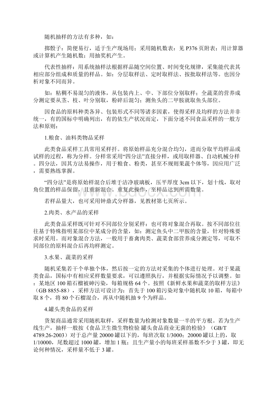 第二章 样品的采集处理与初步检验Word文档格式.docx_第2页