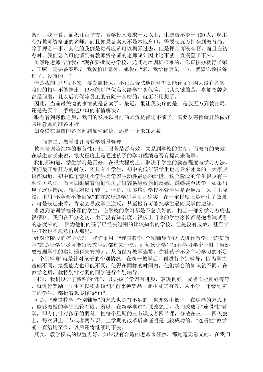 完整版自己开培训班教学一年的体验.docx_第3页