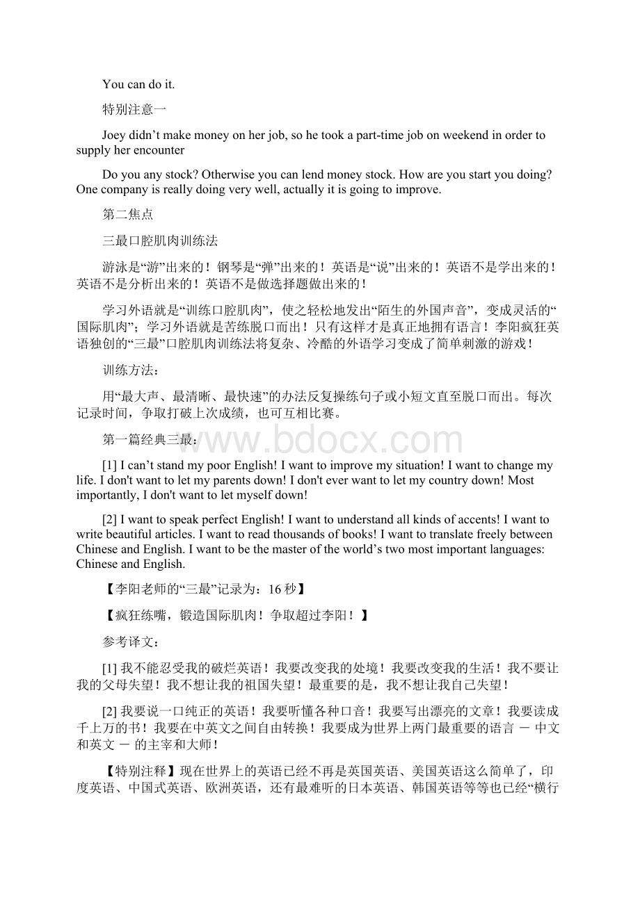 疯狂英语Word文件下载.docx_第3页