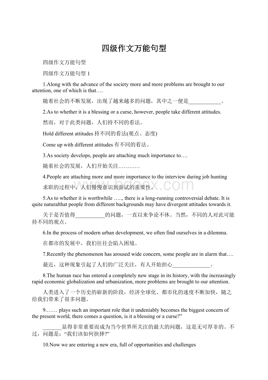 四级作文万能句型.docx