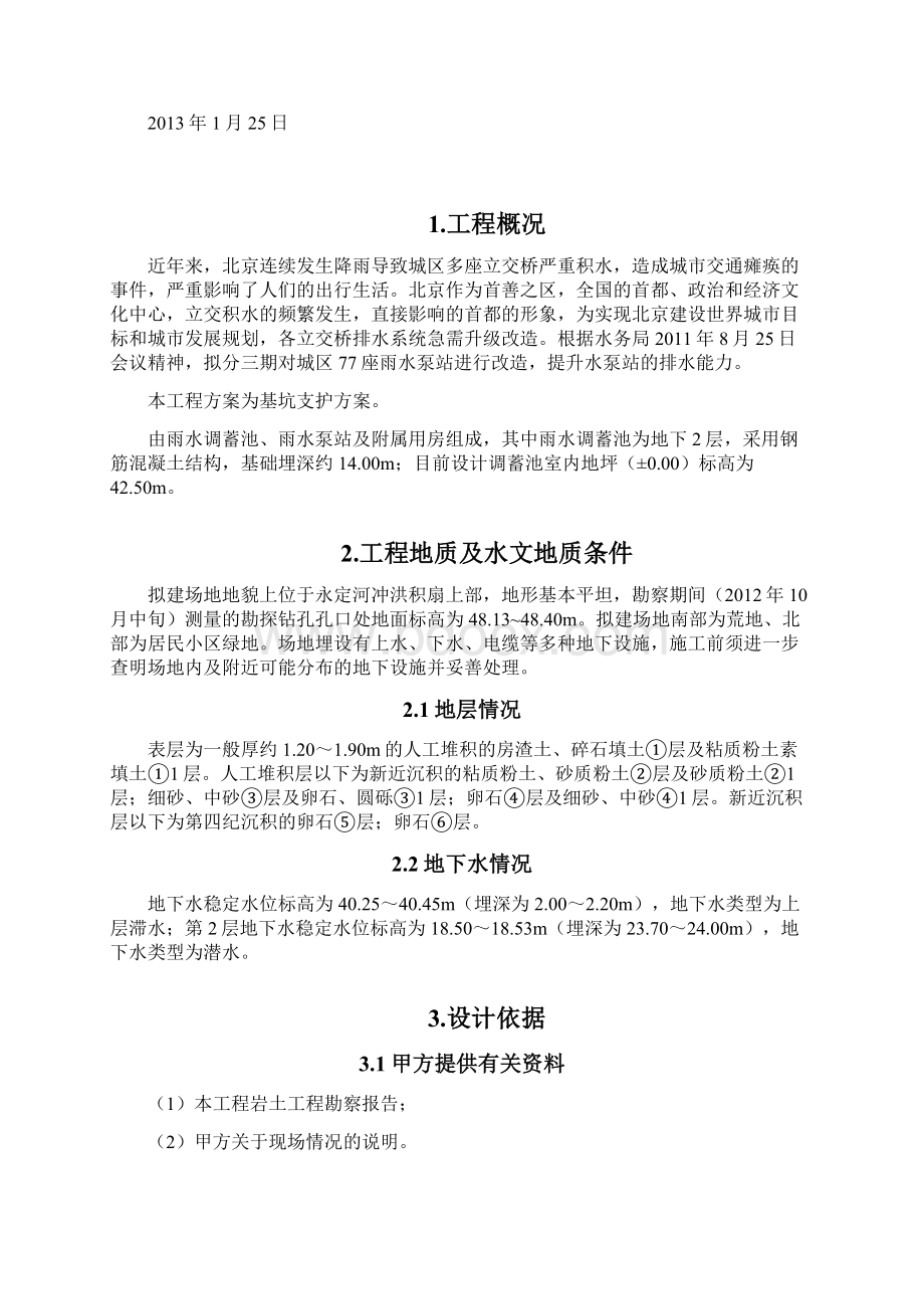 基坑支护方案混凝土灌注桩锚锁Word文件下载.docx_第2页