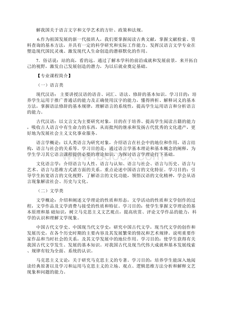 汉语言文学论文Word文档格式.docx_第2页