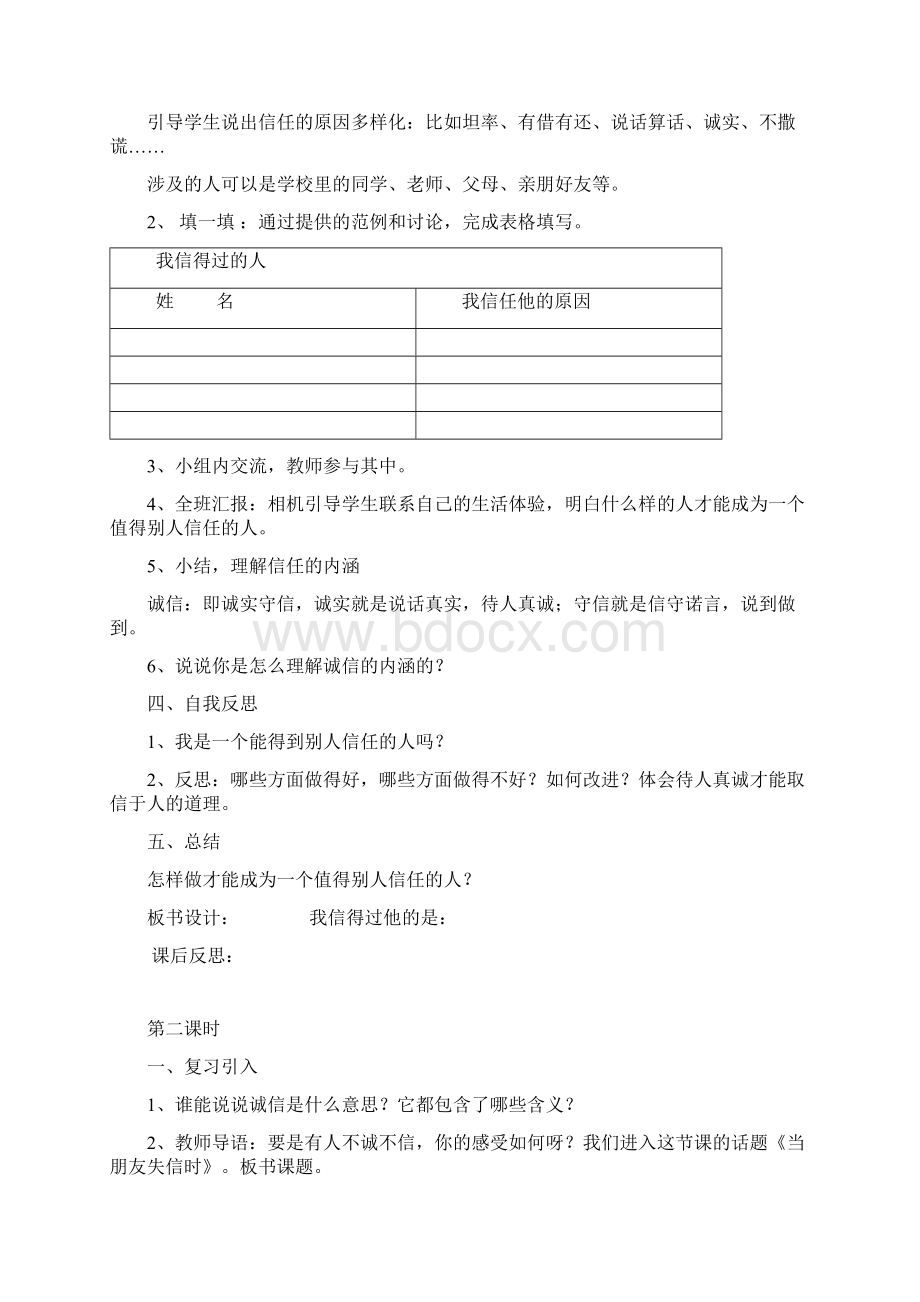 五年级品德与社会教案上册全册Word文档格式.docx_第2页