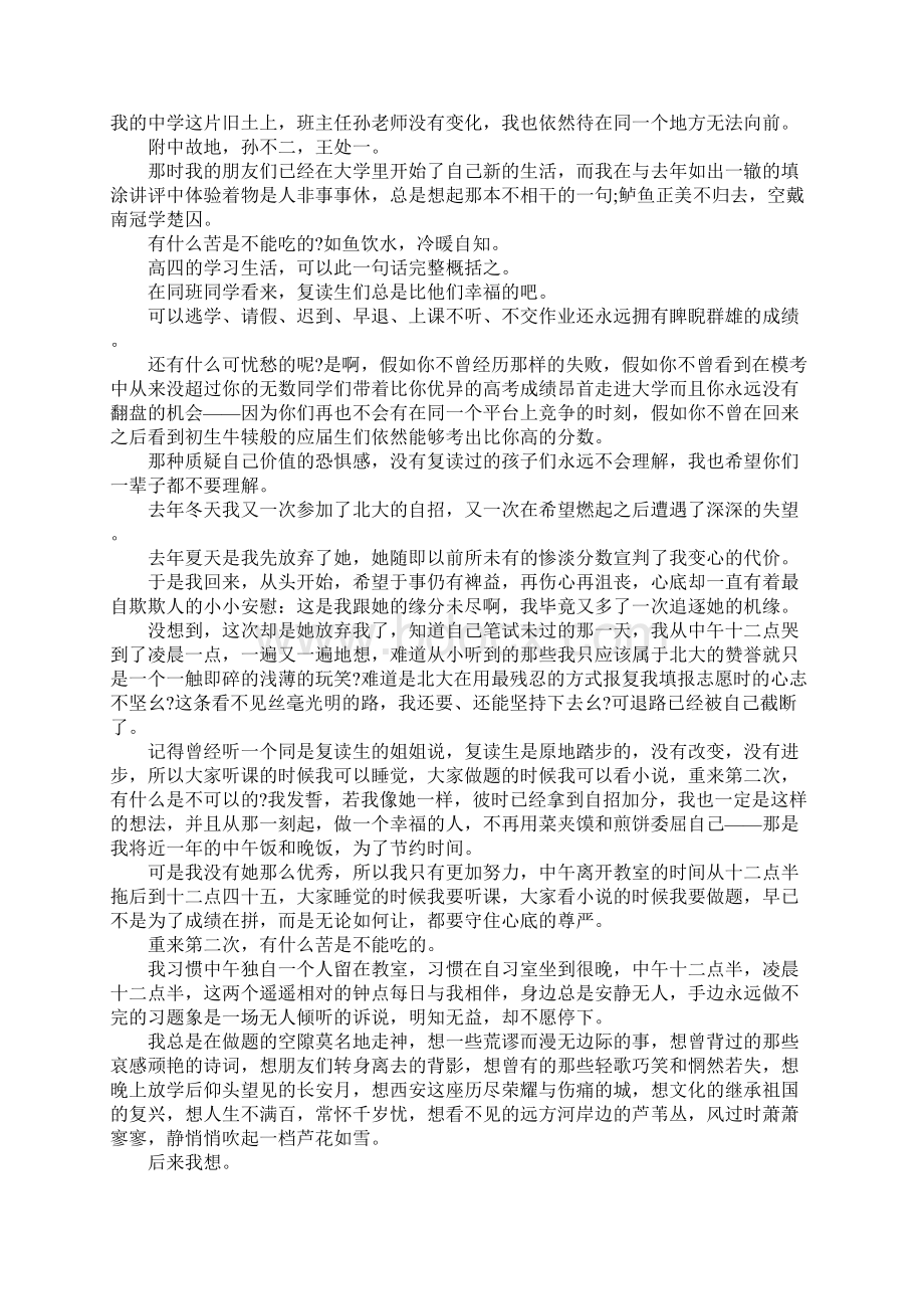 高三学生励志文章.docx_第2页