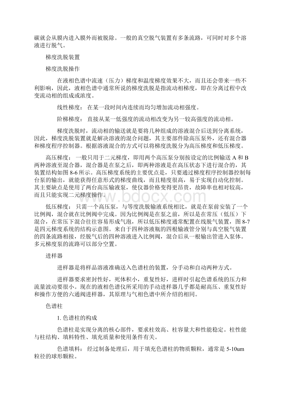 液相色谱作业小论文Word文档格式.docx_第3页