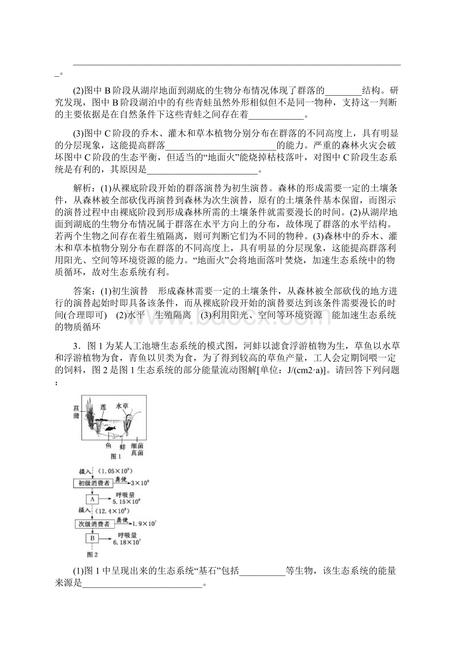 高考生物二轮复习专题五生态课时作业34大题练.docx_第2页