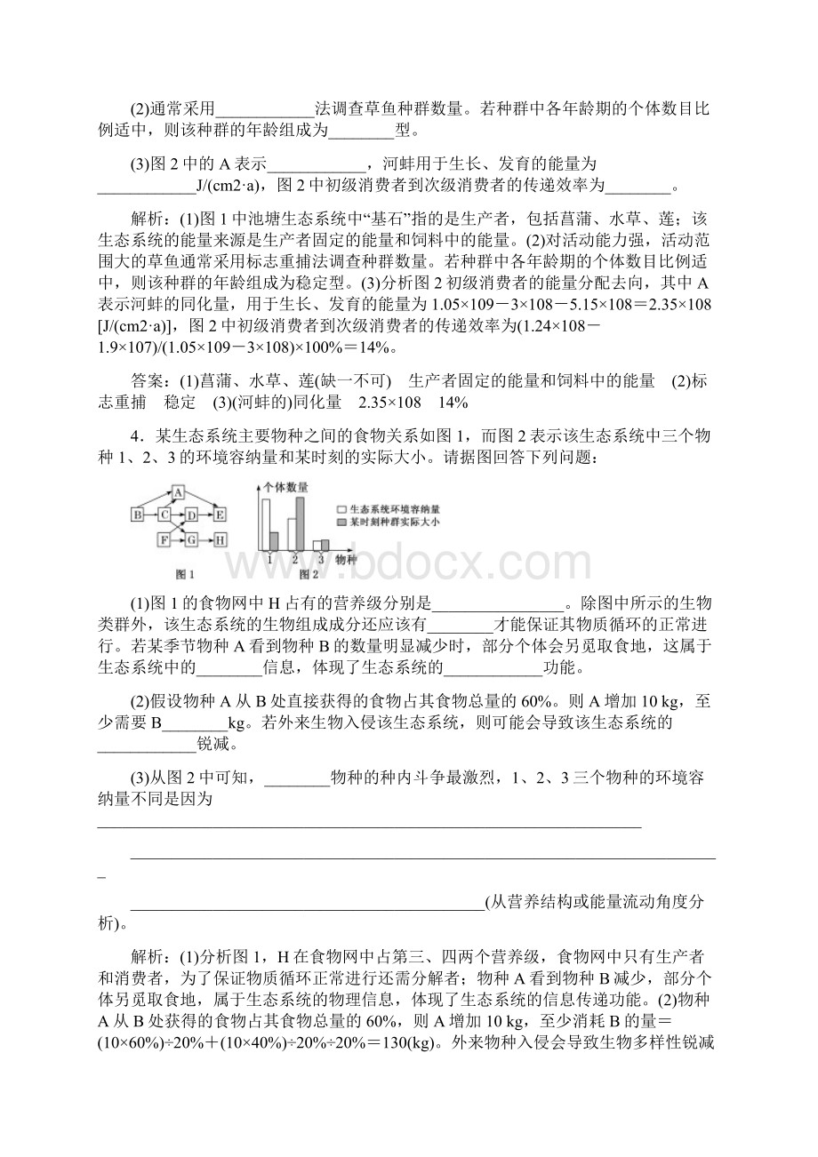 高考生物二轮复习专题五生态课时作业34大题练.docx_第3页