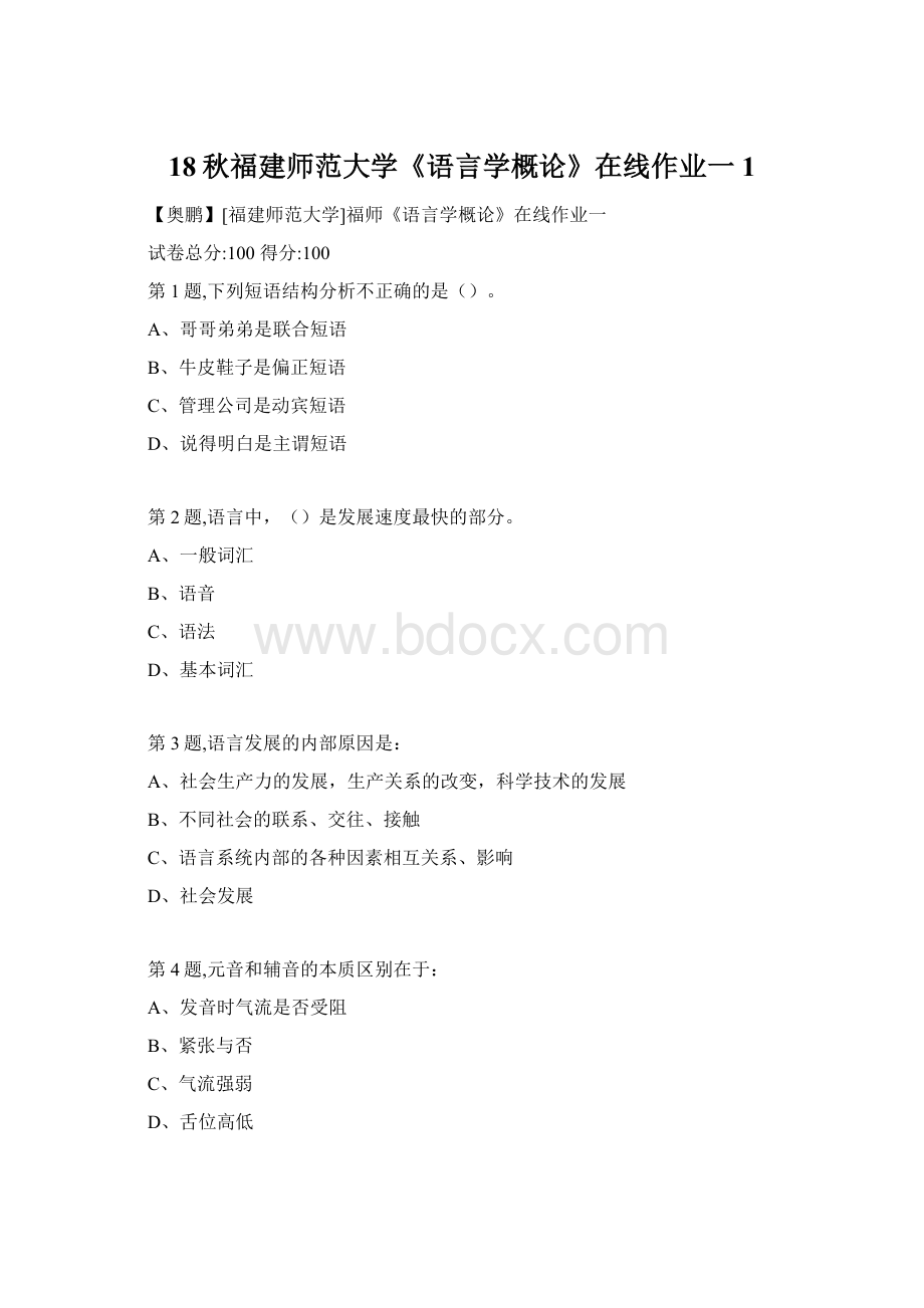 18秋福建师范大学《语言学概论》在线作业一1.docx_第1页