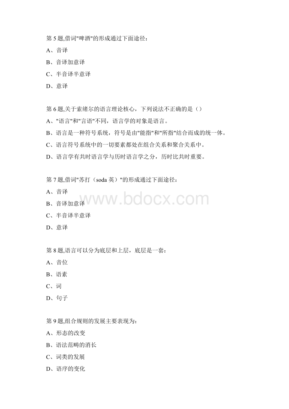 18秋福建师范大学《语言学概论》在线作业一1.docx_第2页