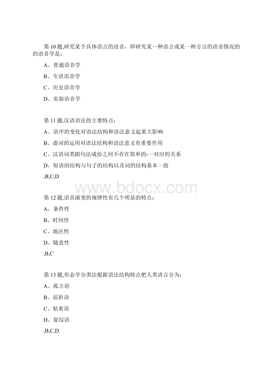 18秋福建师范大学《语言学概论》在线作业一1.docx_第3页